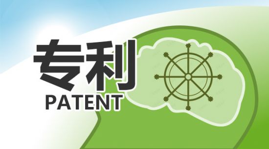 包头28圈官网 关于获得美国发现专利授权的布告